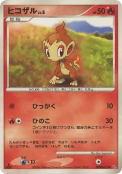 Chimchar 「ENTRY_PACK No. 022」「JP」